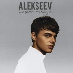 Alekseev - Пьяное Солнце